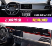 饰中控仪表台防晒遮阳垫子 车内装 2023款 大众朗逸得逸满逸五百万版