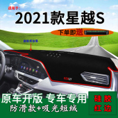 适用2021款 遮阳工作台垫 吉利星越s中控仪表台防晒避光垫内饰改装