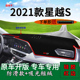 适用2021款 遮阳工作台垫 吉利星越s中控仪表台防晒避光垫内饰改装