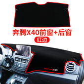 X80汽车改装 B30 饰铺垫中控仪表台防晒避光垫遮阳 一汽奔腾X40