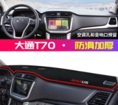 上汽大通T70皮卡汽车前台铺垫毯布中控仪表工作台防晒遮阳避光垫