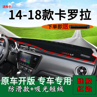 卡罗拉改装 18年款 饰中控仪表台防晒避光垫 适用于丰田14