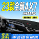 中控台防滑防晒 全新风神AX7马赫版 23款 风神AX7仪表台避光垫2023款