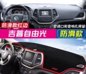JEEP吉普自由光汽车前台铺垫毯布中控仪表盘工作台防晒遮阳避光垫