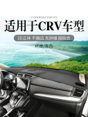 适用本田21款 饰铺垫中控仪表台防晒避光垫遮阳挡 CRV汽车内饰改装