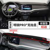 斯柯达明锐专用中控台仪表盘防晒避光垫内饰改装 遮阳隔热汽车配件