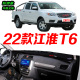 22款 全新帅铃T6皮卡中控台遮阳防滑防晒 江淮T6仪表台避光垫2022款