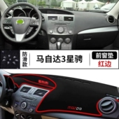 马自达3星骋汽车前台铺垫毯布中控仪表工作台防晒遮阳隔热避光垫
