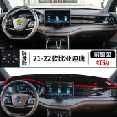 比亚迪唐EV汽车前台铺垫毯布唐DMP中控仪表台唐DMI防晒遮阳避光垫