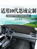 适用本田思域11十一代十汽车内饰改装 饰铺垫中控仪表台防晒避光垫