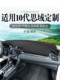适用本田思域11十一代十汽车内饰改装 饰铺垫中控仪表台防晒避光垫