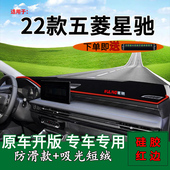 适用2022款 工作台遮阳光垫 五菱星驰中控仪表台防晒避光垫内饰改装