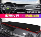 长安欧尚长行汽车前台铺垫毯布欧尚长行中控仪表台防晒遮阳避光垫