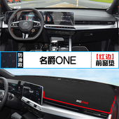 适用于名爵ONE中控仪表台防晒避光垫汽车装 垫 饰内饰铺垫车内改装