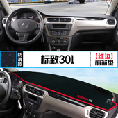 东风标致301专用中控台仪表盘避光垫改装 饰遮光防晒隔热前台反光