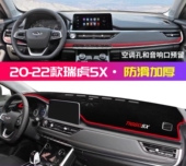 奇瑞瑞虎5x超级英雄车内装 22款 饰铺垫中控仪表台防晒遮阳垫