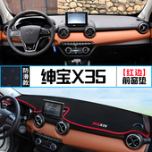 北汽绅宝X35专用中控台避光垫改装 饰铺垫 仪表盘遮光防晒隔热垫装