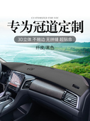 适用本田冠道汽车内饰改装 饰铺垫中控仪表台防晒避光垫遮阳隔热挡