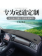 适用本田冠道汽车内饰改装 饰铺垫中控仪表台防晒避光垫遮阳隔热挡