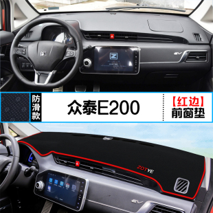 适用众泰E200中控仪表台避光垫芝麻E30汽车内饰改装 饰铺垫 遮阳装