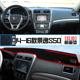 中控台遮光防晒隔热装 景逸S50仪表盘避光垫改装 饰铺垫 16款 东风14