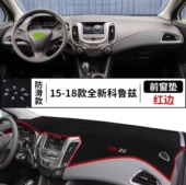 雪佛兰新科鲁兹车内装 18款 饰中控仪表台防晒遮阳避光垫