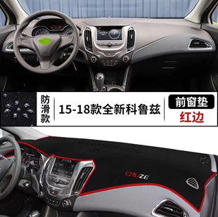 雪佛兰新科鲁兹车内装 18款 饰中控仪表台防晒遮阳避光垫