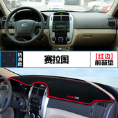 起亚赛拉图中控台仪表盘避光垫汽车内饰改装 饰铺垫 遮光防晒车用装