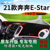 内饰中控仪表台防晒遮阳垫 改装 2021款 长安奔奔estar避光垫国民版