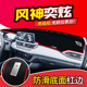 东风风神AX3奕炫AX4改装 饰AX5专用3配件中控仪表台防晒避光垫内饰