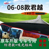 君越内饰改装 08年老款 饰中控仪表台防晒遮阳避光垫 适用别克06