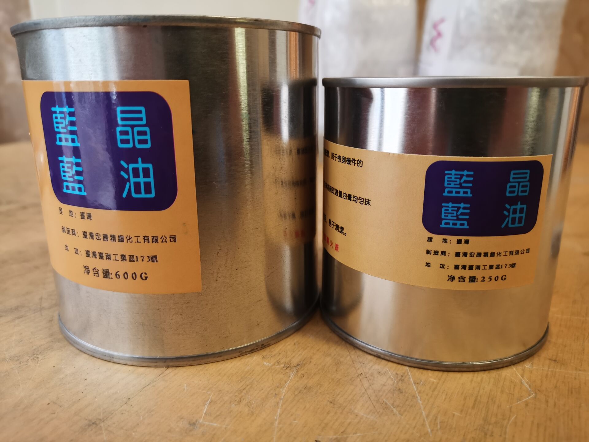 蓝晶模具蓝油   合模液 研模剂 蓝丹合模油 刮削显示剂 含税