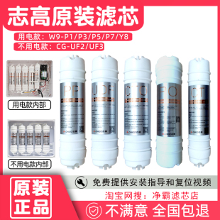 50G 75G反渗透原厂 滤芯CG 志高净水器W9 Y8原装