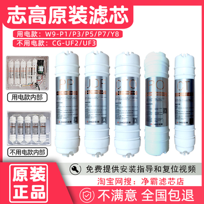 志高净水器滤芯超滤反渗透RO