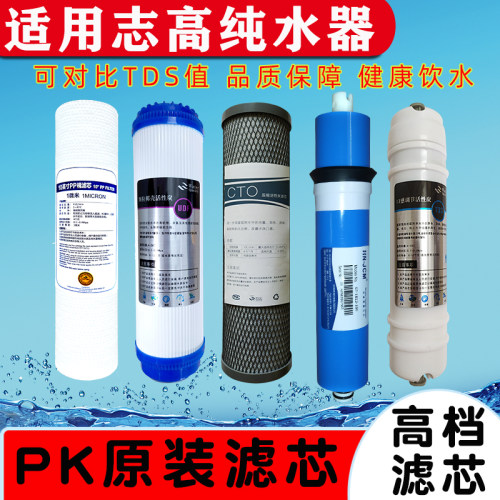 志高净水器通用滤芯CG-RO-HR101/H6/H7/H606/H608纯水机反渗透膜
