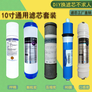 万泉来净水器家用过滤芯通用纯水机五级全套PP棉RO反渗透活性炭
