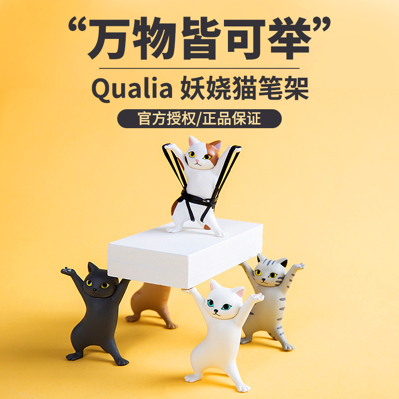 微博同款日本qualia猫猫笔架公仔扭蛋可爱妖娆猫笔架小猫咪举笔架