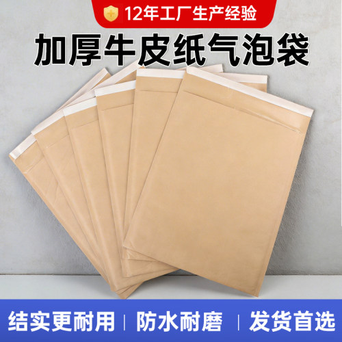 本色牛皮纸气泡信封袋自粘加厚快递包装袋服装打包袋牛皮纸泡沫袋