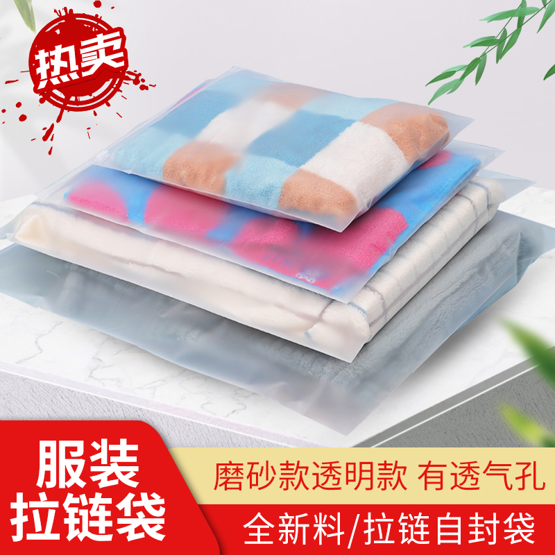 现货服装拉链袋透明磨砂PE衣服包装袋防尘塑料自封袋大号袋子定制