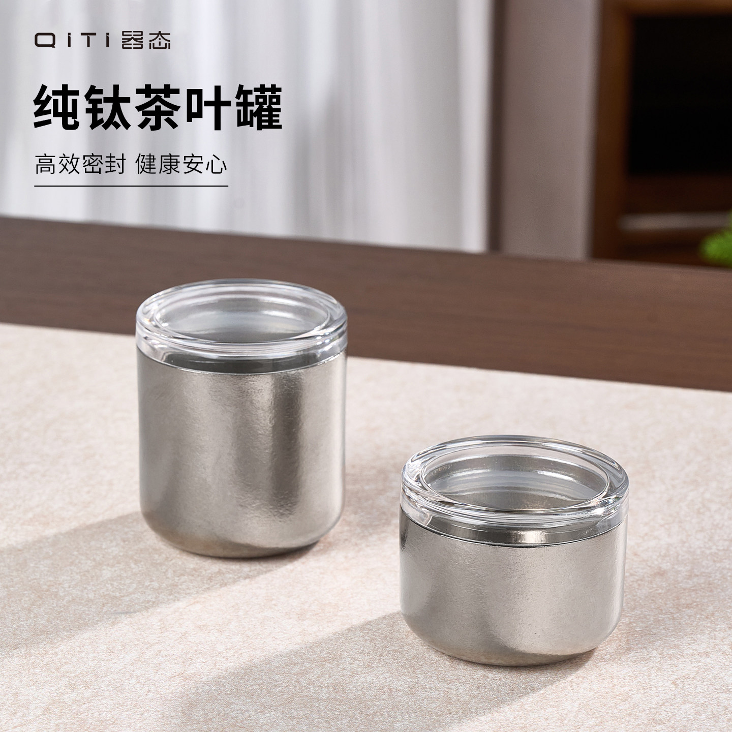 纯钛迷你茶叶罐小茶罐
