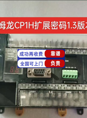 欧姆龙CP1H扩展密码解密，1.3版本A99=1F