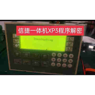 信捷一体机XP3-18R解密，信捷文本解密上载密码解密