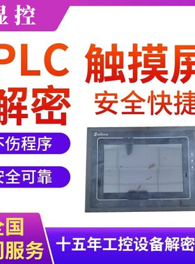 显控触摸屏解密SK-035 AK-040 SK-043 SK-057 SK-070 AK-091