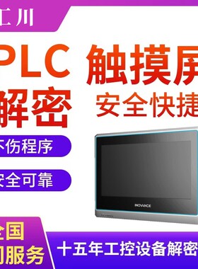 汇川触摸屏解密IT7070 ITP60E IT7100 IT7150 AP701 IT7PC解锁
