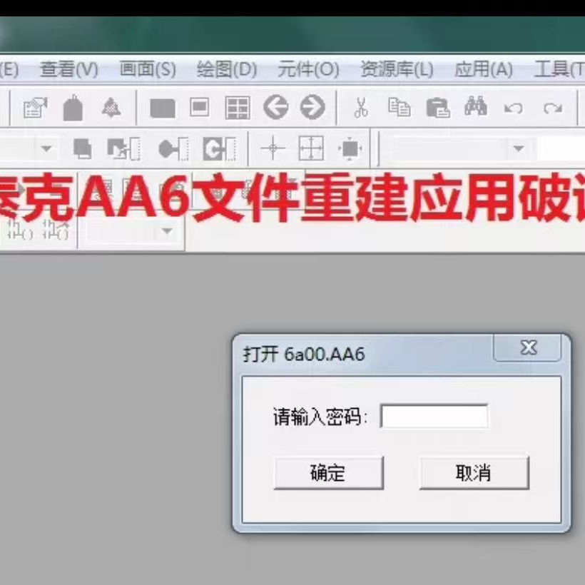 AA6解密 海泰克文件重建应用，反编译密码解密软件直读上载密码