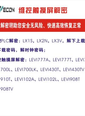 触摸屏解密LEVI777A/T/TV  LEVI700L/LK LEVI430T/TV LEVI910解密