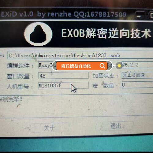 威纶通EXOB 禁止反编译解密工程文件解密宏指令恢复解密上载解密