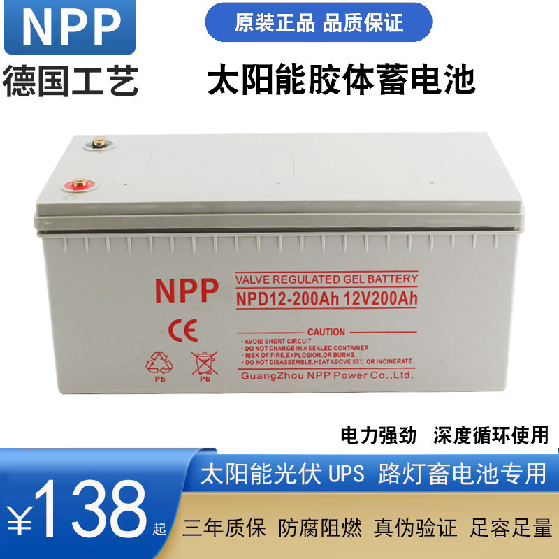 耐普光伏发电太阳能胶体铅酸蓄电池12V100AH大容量UPS机房200AH 五金/工具 太阳能电池（光伏电池） 原图主图