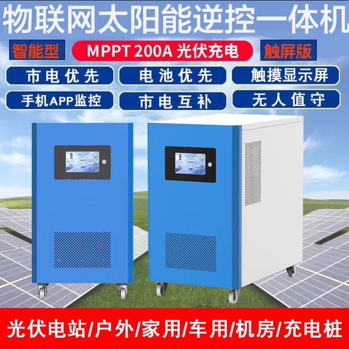 太阳能逆变器控制一体机工频逆变器大功率3KW6KW10KW光伏发电离网
