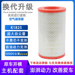 K1825空气滤芯适配成都重汽王牌717微卡货车空滤1825空气滤清器格
